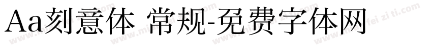 Aa刻意体 常规字体转换